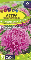 Астра Аполлония Светло-розовая Семена Алтая