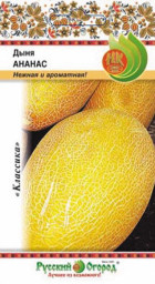 Дыня Ананас 0,5гр НК