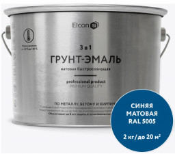 Грунт-эмаль по ржавчине 3в1 Элкон матовая синяя RAL 5005 2 кг