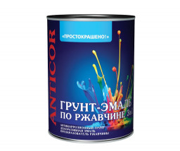 Грунт-эмаль по ржавчине 3в1 ПРОСТОКРАШЕНО жёлтая 0,9кг