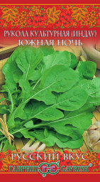 Индау/Рукола культурная Южная ночь 1гр ГШ