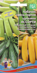 Кабачок Ассорти Смесь кабачков 10шт УД