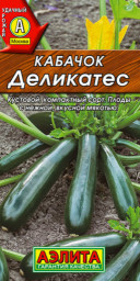 Кабачок цуккини Деликатес 2гр Аэлита