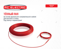 Кабель нагревательный AC ELECTRIC ACMC 2-18-850 (комплект теплого пола)