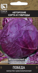 Капуста к/к Победа 0,5гр ПЦо