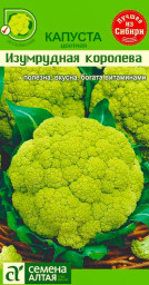 Капуста Цветная Изумрудная Королева 0,3гр Семена Алтая