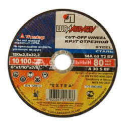 Круг 125*2,0*22 14А БУ80 отрезной по металлу (Луга)