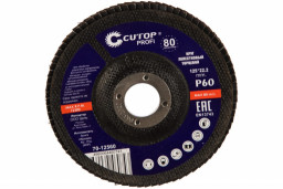 Круг лепестковый торцевой 125х22,2 К 60 Cutop Profi конический 80 лепестков