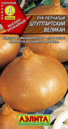 Лук репчатый Штутгартский великан 1гр Аэлита