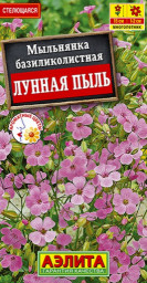 Мыльнянка Лунная пыль базиликолистная 0,1гр Аэлита