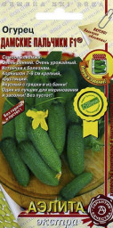 Огурец Дамские пальчики F1 10шт Аэлита