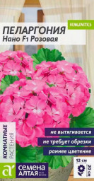 Пеларгония Нано Розовая Семена Алтая