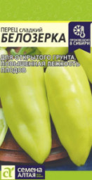 Перец сладкий Белозерка Семена Алтая