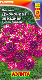 Петуния Джоконда F1 звездная смесь сортов драже 7шт Аэлита