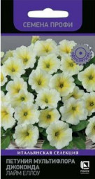 Петуния Джоконда Лайм Еллоу мультифлора 10шт ПЦцп