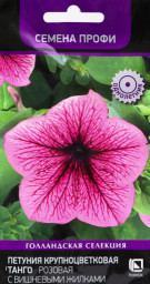 Петуния крупноцветковая Танго Розовая с вишневыми жилками 15шт Поиск