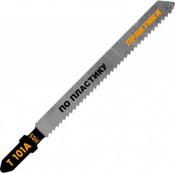 Пилки для лобзика Т101 А  по пластику, быстрый рез ПРАКТИКА (2 шт)