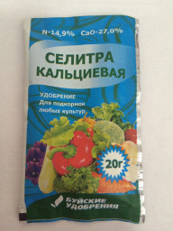 Селитра кальциевая 20гр БХЗ