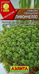 Тимьян овощной Лимончелло 0,2гр Аэлита