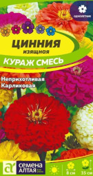 Цинния Кураж смесь карликовая 0,3гр Семена Алтая