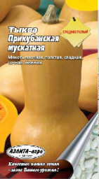 Тыква Прикубанская мускатная 2гр Аэлита цв