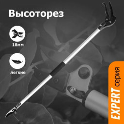 Высоторез 1200 мм алюминиевая ручка Урожайная сотка Эксперт 301А
