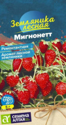 Земляника Мигнонетт ремонтантная 5шт Семена Алтая